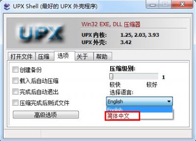 UPX Shell汉化版图片1