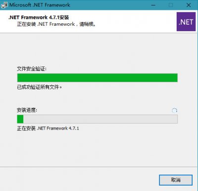 Microsoft .NET Framework 4.7.1图片1