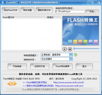 Flash转换王白金版图片1