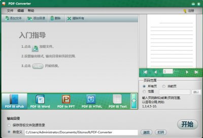 iStonsoft PDF Converter汉化版图片1