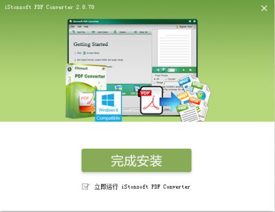 iStonsoft PDF Converter汉化版图片4