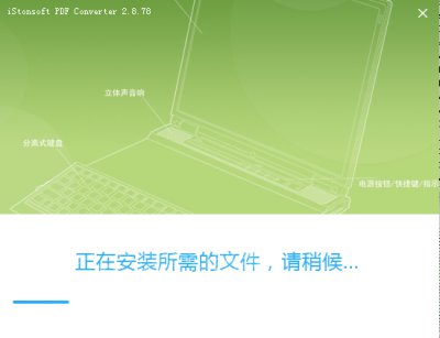 iStonsoft PDF Converter汉化版图片3