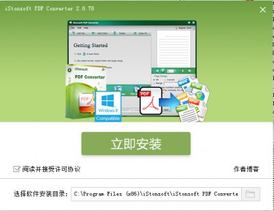 iStonsoft PDF Converter汉化版图片2