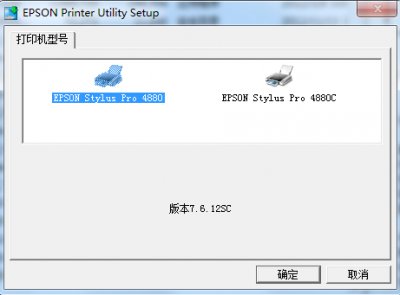 爱普生4880C打印机驱动图片1