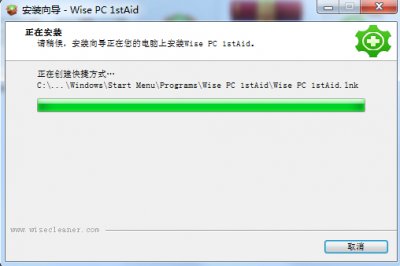Wise PC 1stAid中文版图片4