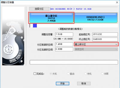 DiskGenius Pro破解版图片13