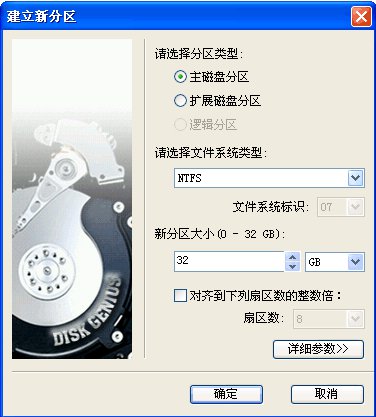 DiskGenius Pro破解版图片8