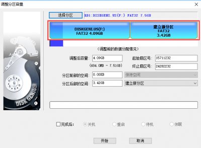 DiskGenius Pro破解版图片15