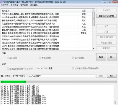 七彩色淘宝宝贝图片下载器图片4