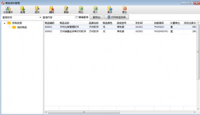 方可仓库管理软件图片12