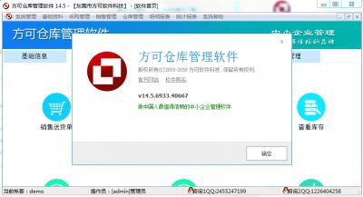 方可仓库管理软件图片1