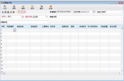 方可仓库管理软件图片15