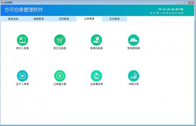方可仓库管理软件图片8