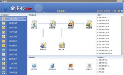 金多A5ERP工业版图片1