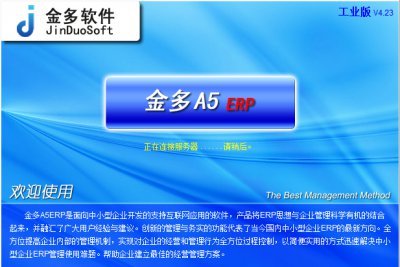 金多A5ERP工业版图片7