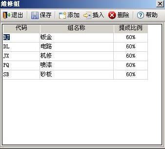 米格汽修汽配管理系统图片14