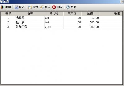 米格汽修汽配管理系统图片13