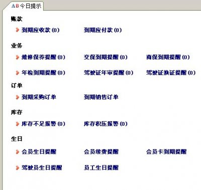 米格汽修汽配管理系统图片10