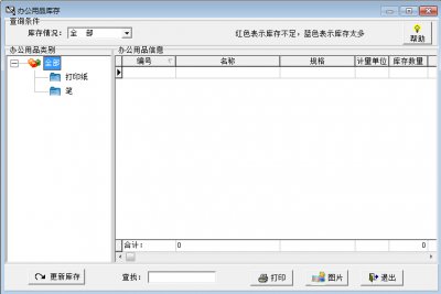 资产及办公用品管理系统图片9