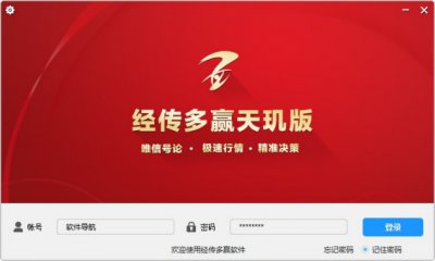 经传多赢天玑版图片8