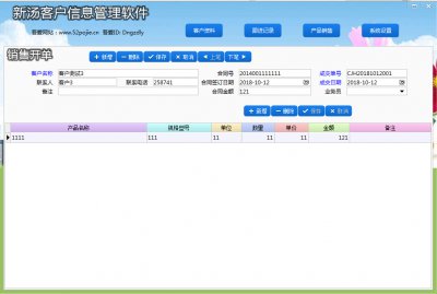 新汤客户管理软件图片3