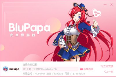 BluPapa模拟器图片3