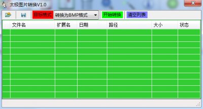 太极图片转换器图片1