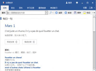 法语助手2019图片1