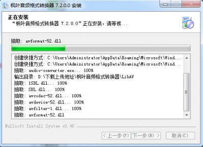 枫叶音频格式转换器图片4