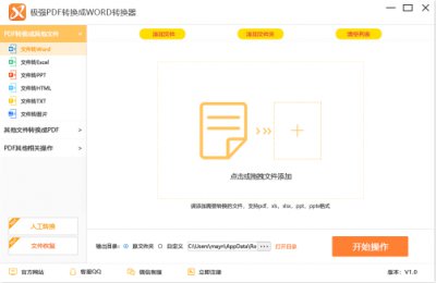 极强PDF转换器图片7