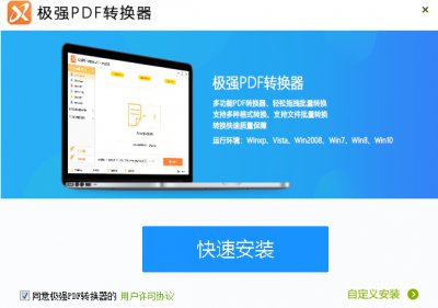 极强PDF转换器图片2