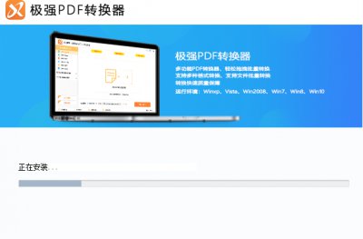 极强PDF转换器图片4