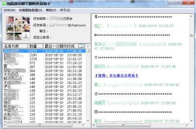 行者微信导出打印助手图片5