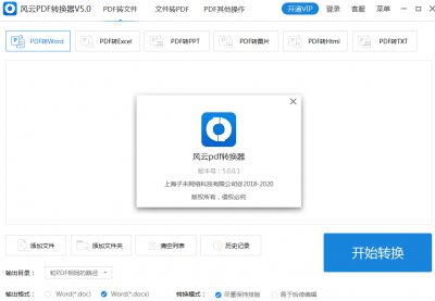 风云PDF转换器图片1