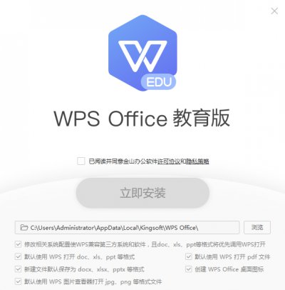 WPS Office 2019教育版图片1