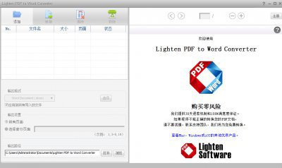 Lighten PDF to Word Converter破解版图片1