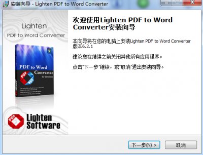 Lighten PDF to Word Converter破解版图片3