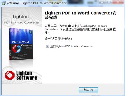 Lighten PDF to Word Converter破解版图片8