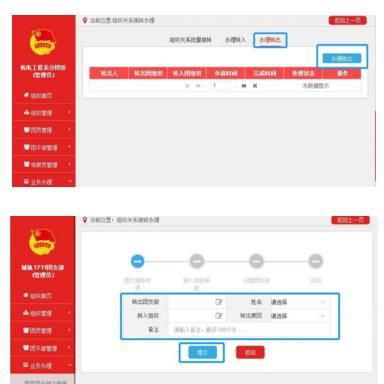 智慧团建app怎么转组织关系 怎么退出登录[图]图片1