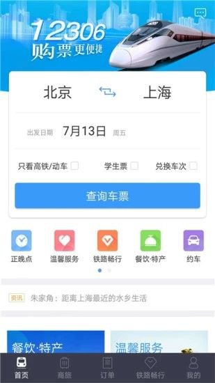 铁路12306为什么改签不了 12306不能改签怎么办[图]图片1