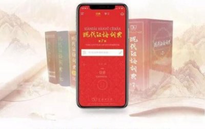 现代汉语词典APP收费引争议 工具书商机在哪[多图]图片1