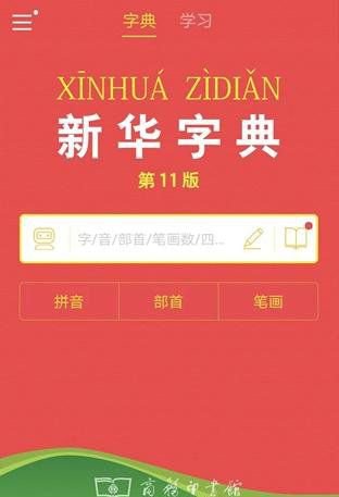 现代汉语词典APP收费引争议 工具书商机在哪[多图]图片2