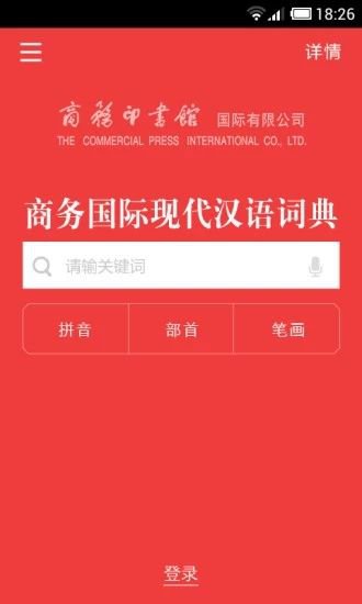 现代汉语词典APP收费 不付费每天只能免费查两个词语[图]图片1