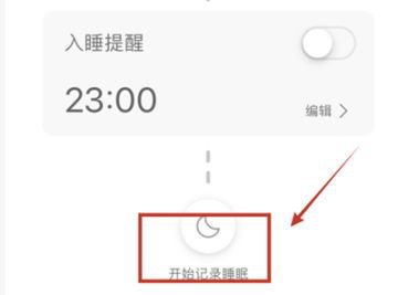 小睡眠app怎么录制梦话 录制梦话方法[多图]图片3