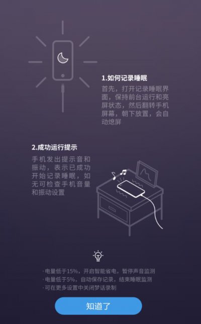 小睡眠为什么每次记录是七点开始 小睡眠睡眠记录功能使用[多图]图片2