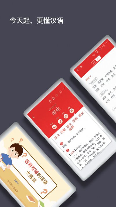 现代汉语词典app收费吗 现代汉语词典app有没有免费版[多图]图片2