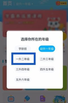 小学宝app年级怎么改 修改当前年级方法[多图]图片2