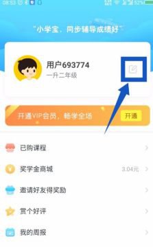 小学宝app年级怎么改 修改当前年级方法[多图]图片4