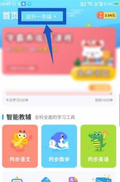 小学宝app年级怎么改 修改当前年级方法[多图]图片1