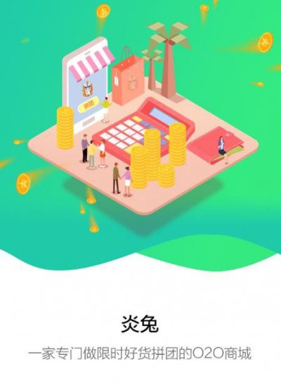 炎兔app靠谱吗 炎兔怎么赚钱[多图]图片1